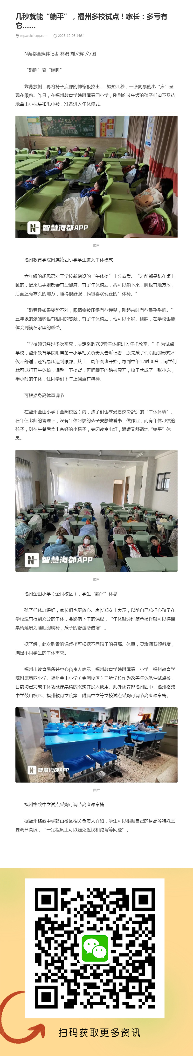 幾秒就能“躺平”，福州多校試點(diǎn)！家長(zhǎng)：多虧有它…….jpg